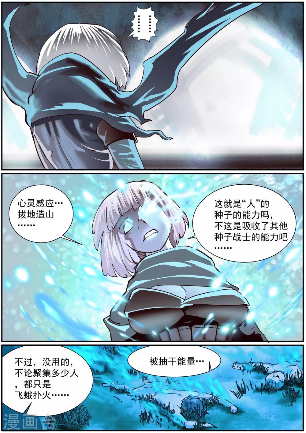 核融合 - 第57話 一決死戰 - 1