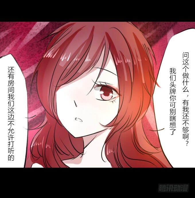 鶴御九天 - 第十七回_淡妝濃抹 - 2