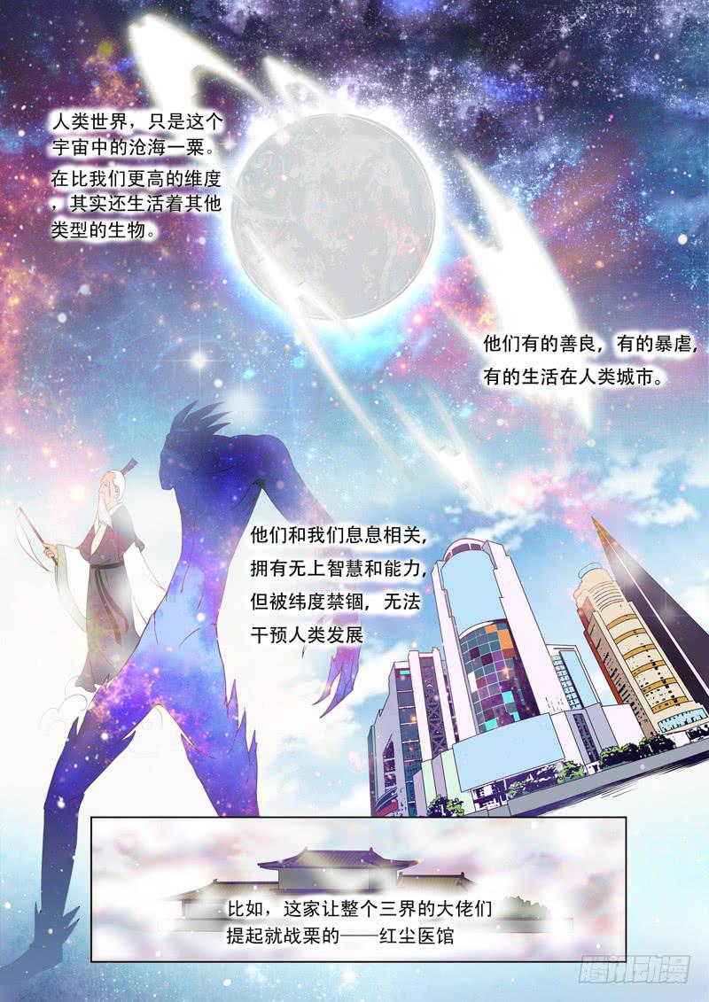 紅塵醫館 - 預告 - 1