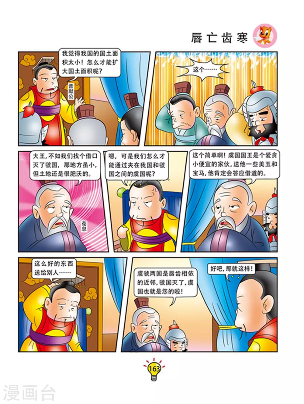 虹貓藍兔大話成語 - 第103話 脣亡齒寒 - 1