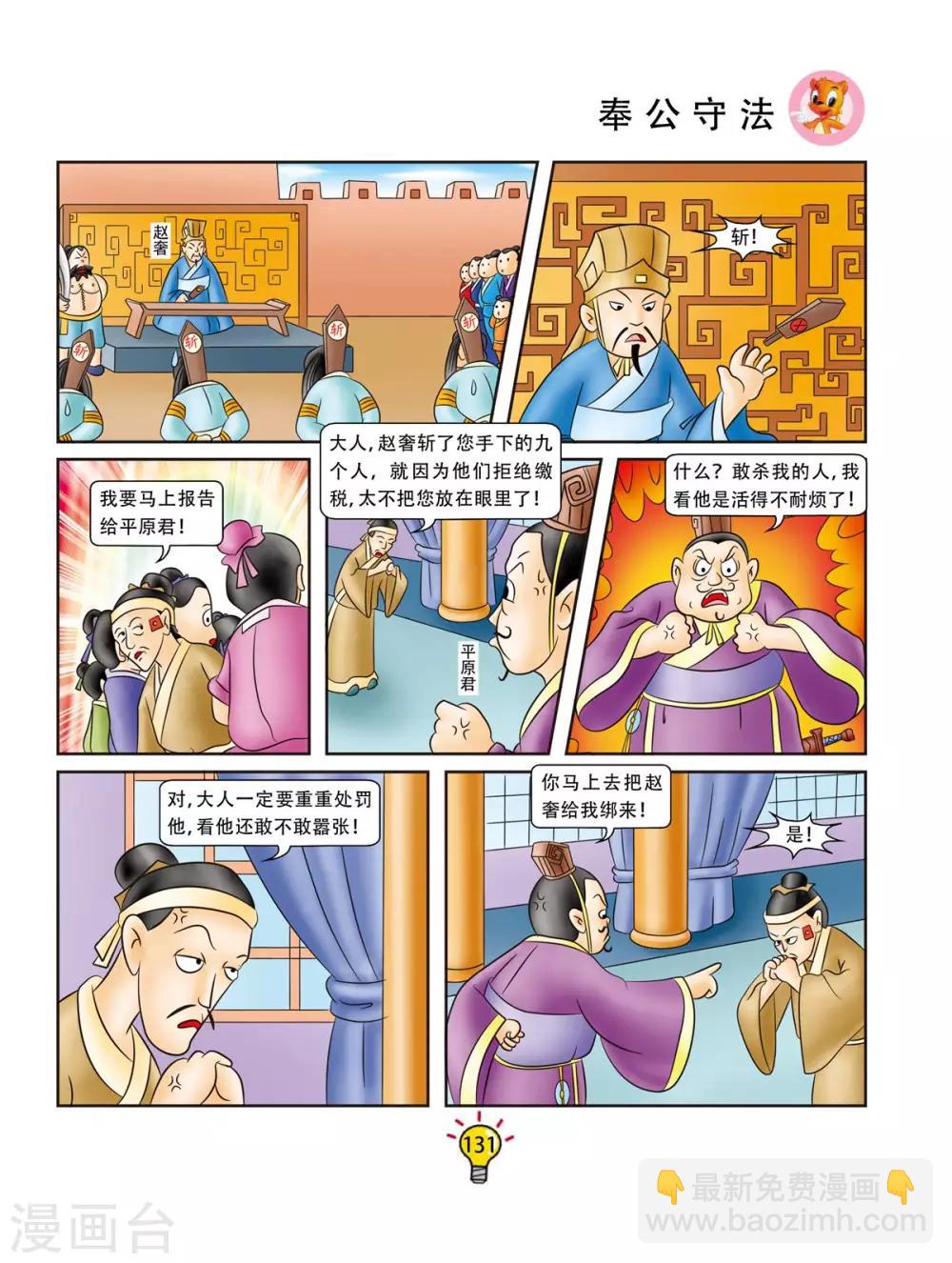 虹貓藍兔大話成語 - 第165話 奉公守法 - 1