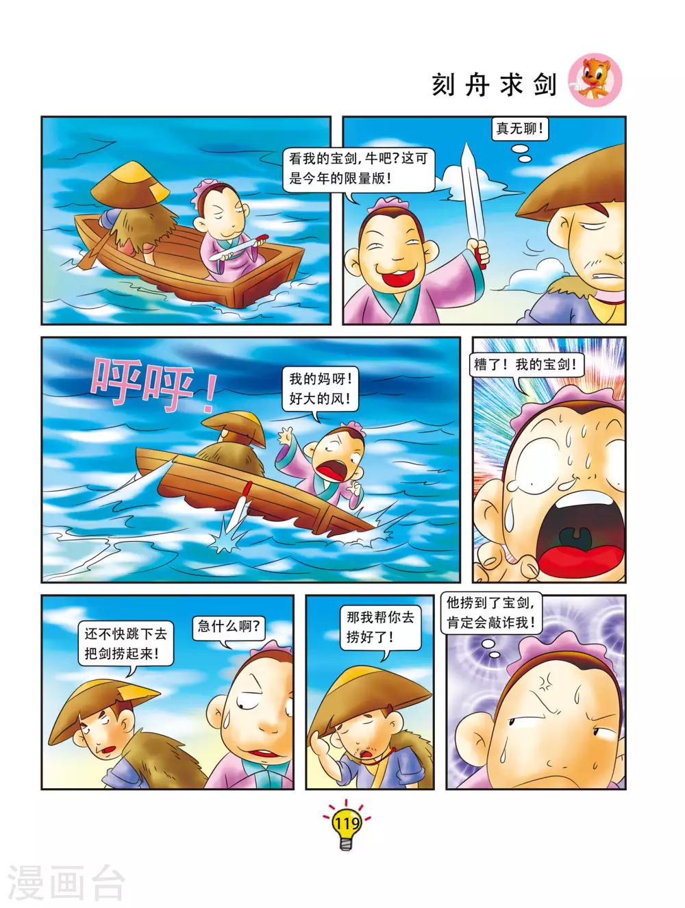 虹貓藍兔大話成語 - 第23話 刻舟求劍 - 1