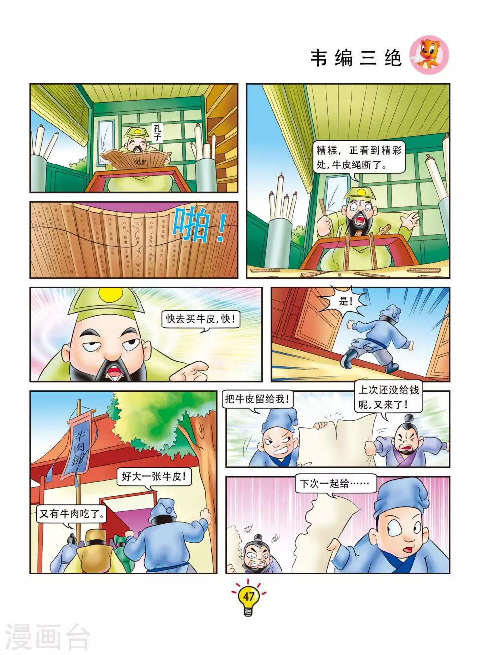 虹貓藍兔大話成語 - 第45話 韋編三絕 - 1