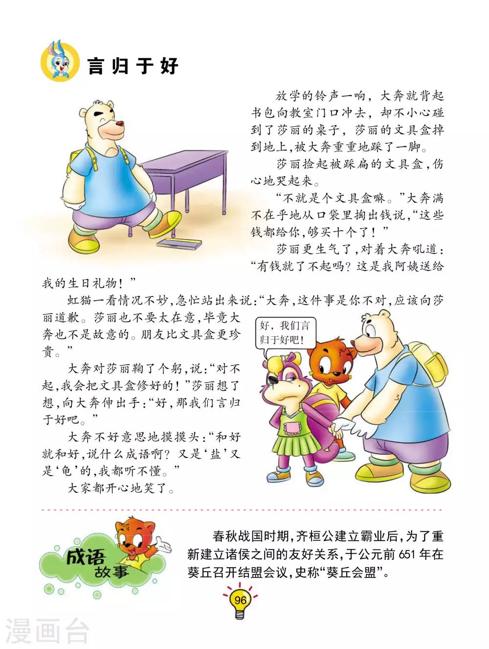 虹貓藍兔大話成語 - 第91話 言歸於好 - 1