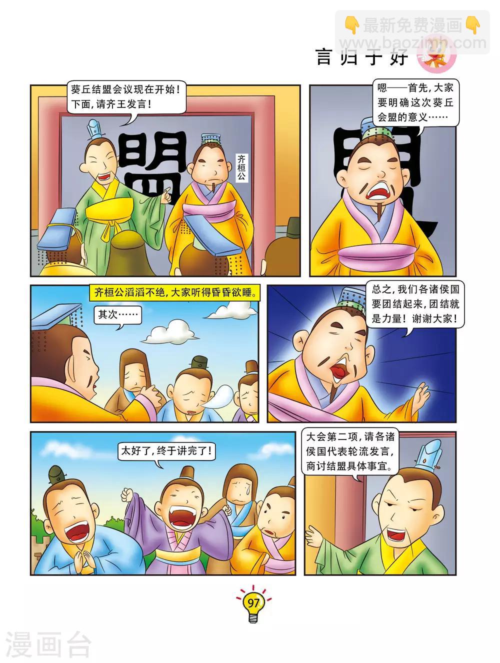 虹貓藍兔大話成語 - 第91話 言歸於好 - 1
