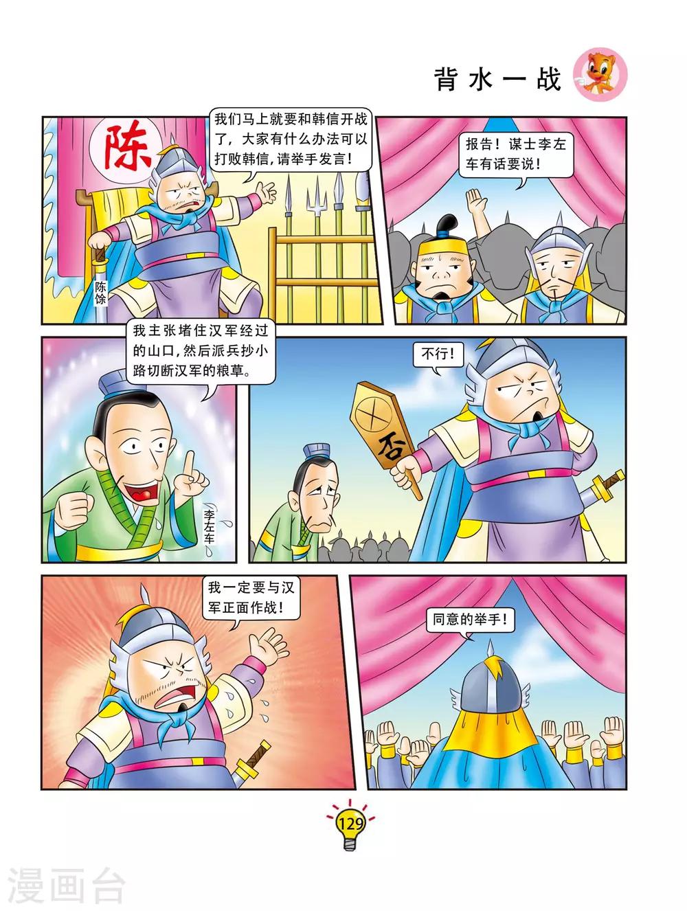 虹貓藍兔大話成語 - 第97話 背水一戰 - 2