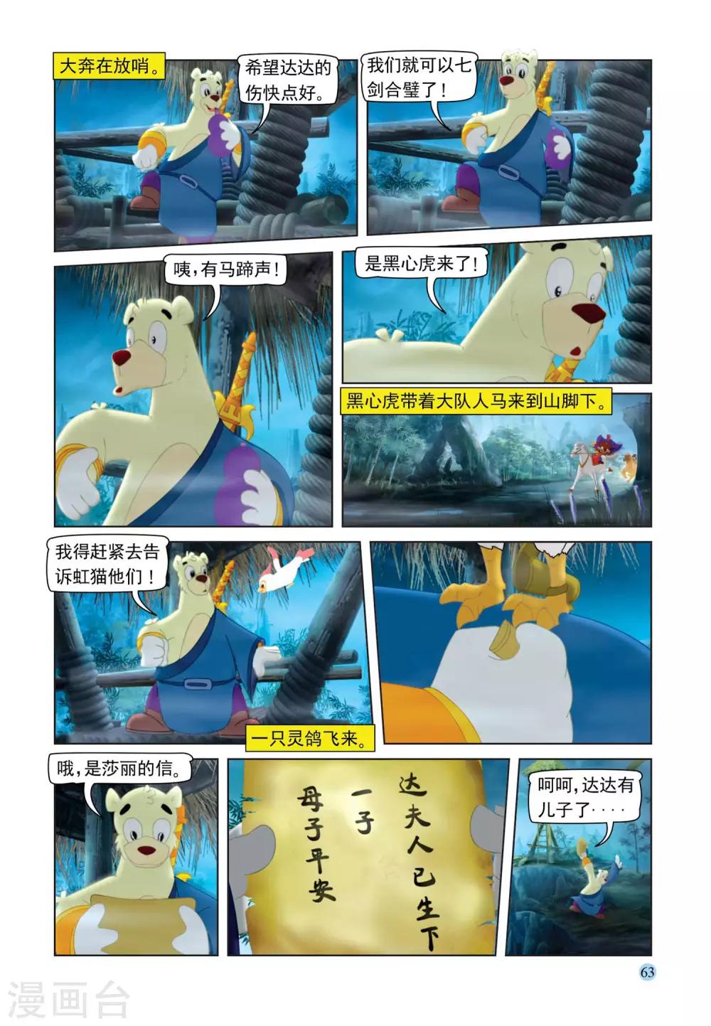 虹貓藍兔七俠傳 - 第107話 突圍 - 2