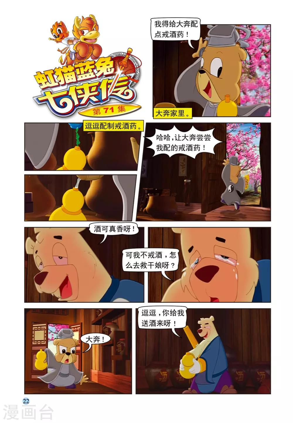 虹貓藍兔七俠傳 - 第71話 孤島 - 1