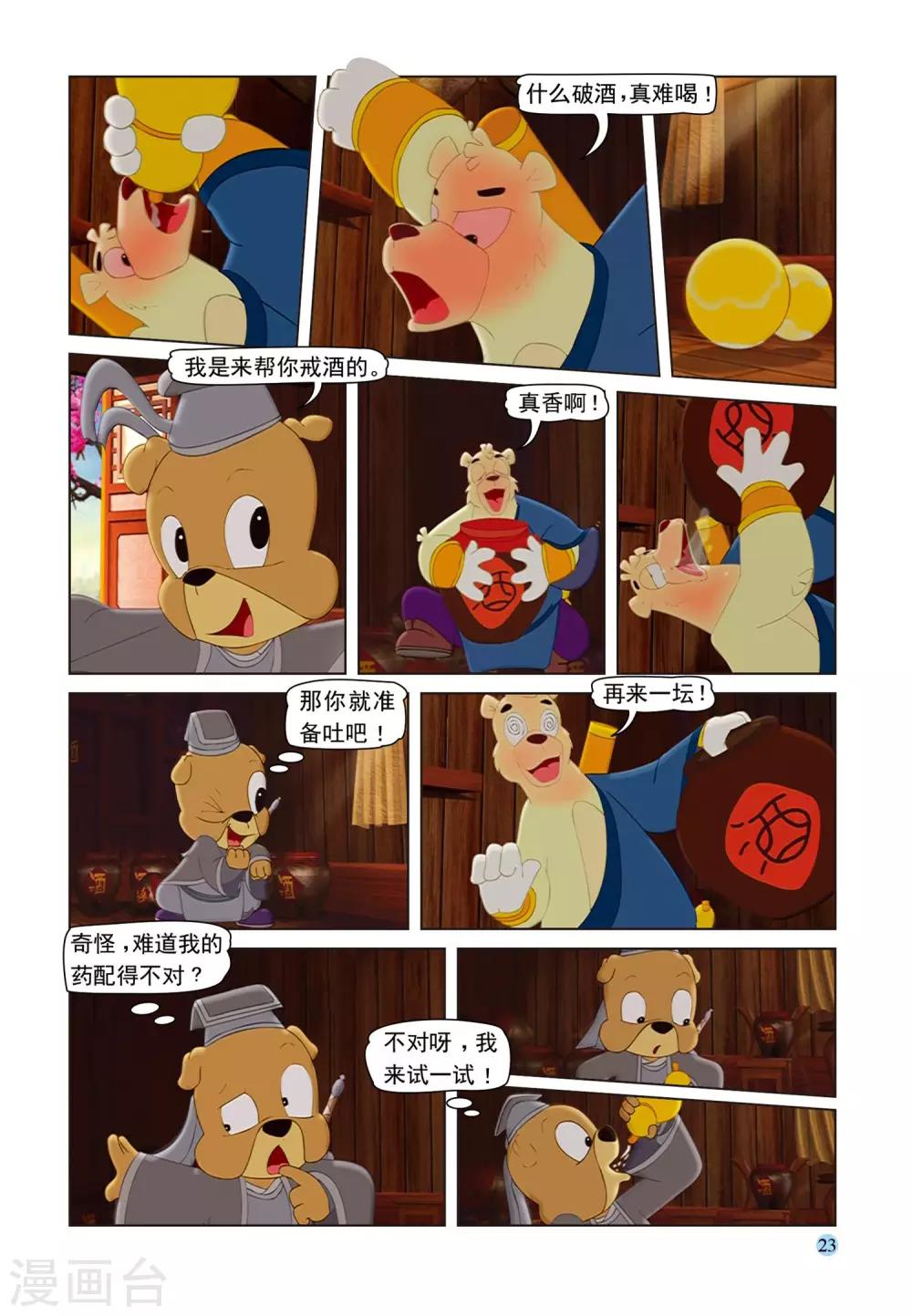 虹貓藍兔七俠傳 - 第71話 孤島 - 2