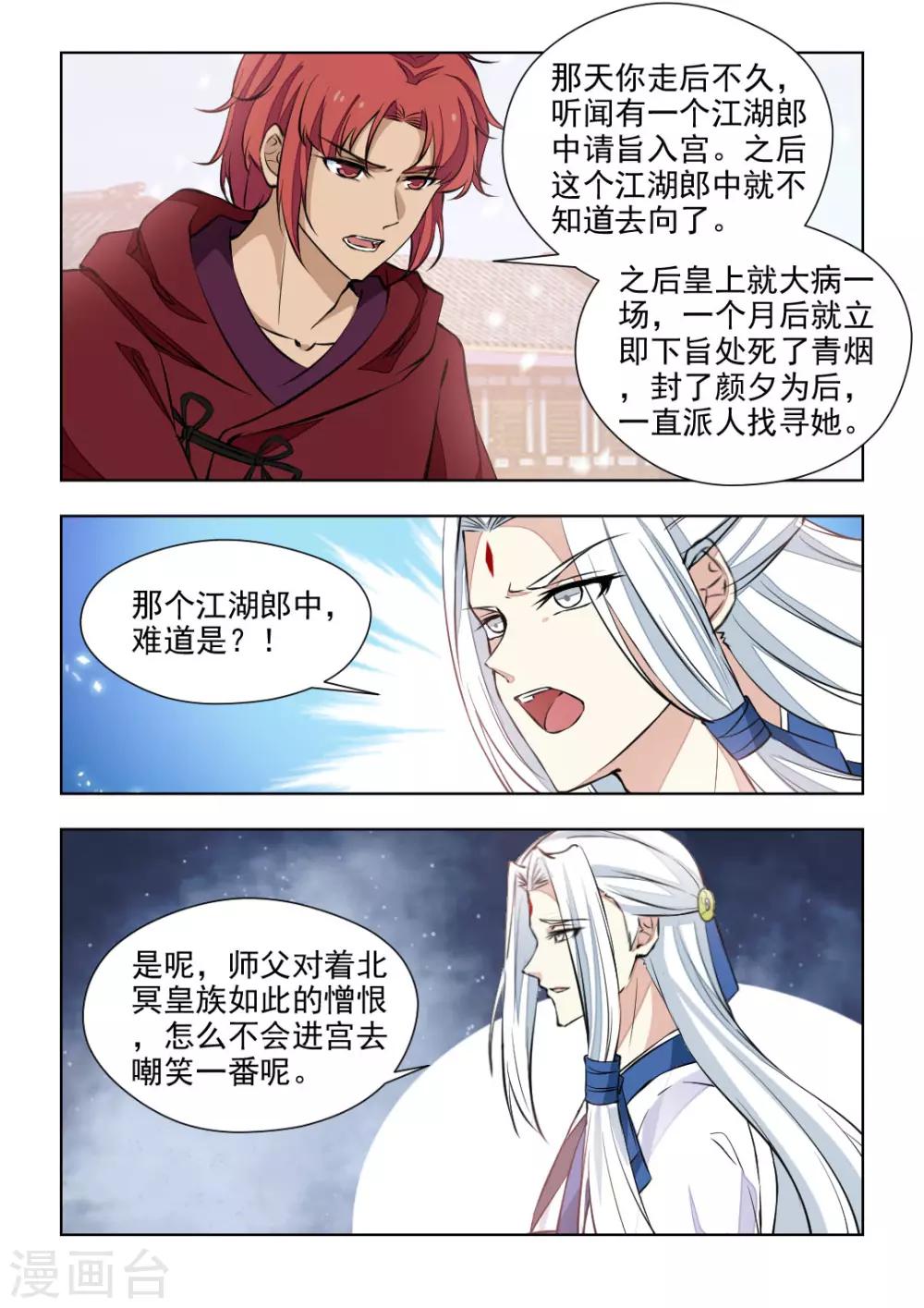 紅顏如夕 - 第76話2 夢裡的那個人 - 1