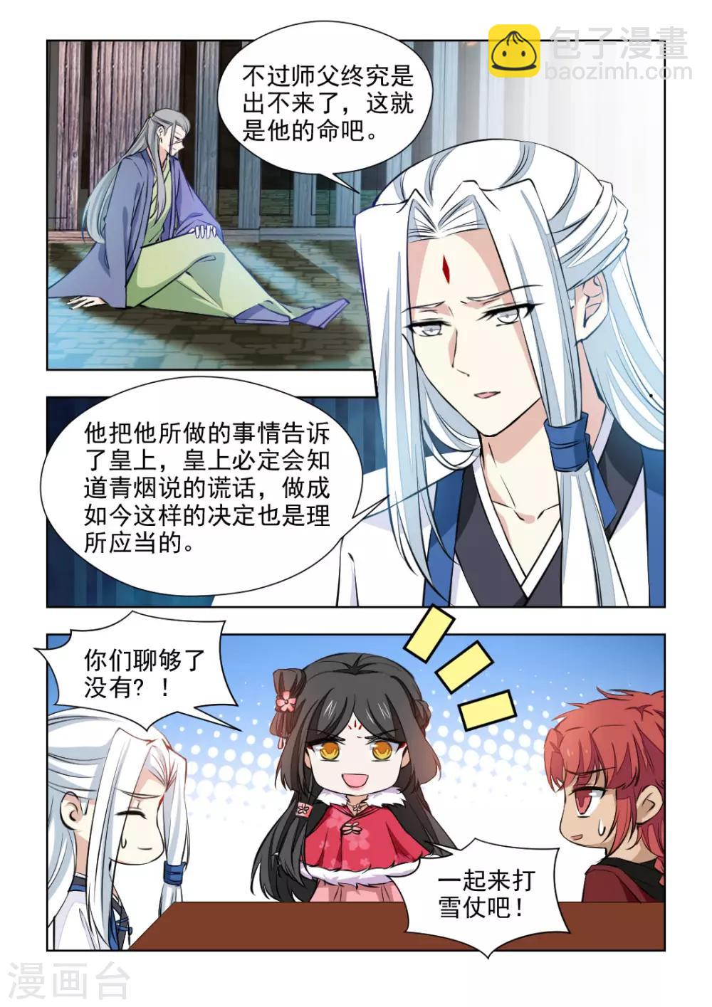 紅顏如夕 - 第76話2 夢裡的那個人 - 2