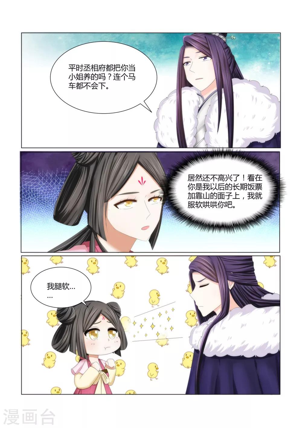 紅顏如夕 - 第3話下 第八位夫人 - 1