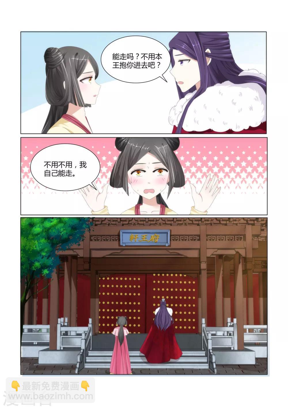 紅顏如夕 - 第3話下 第八位夫人 - 2