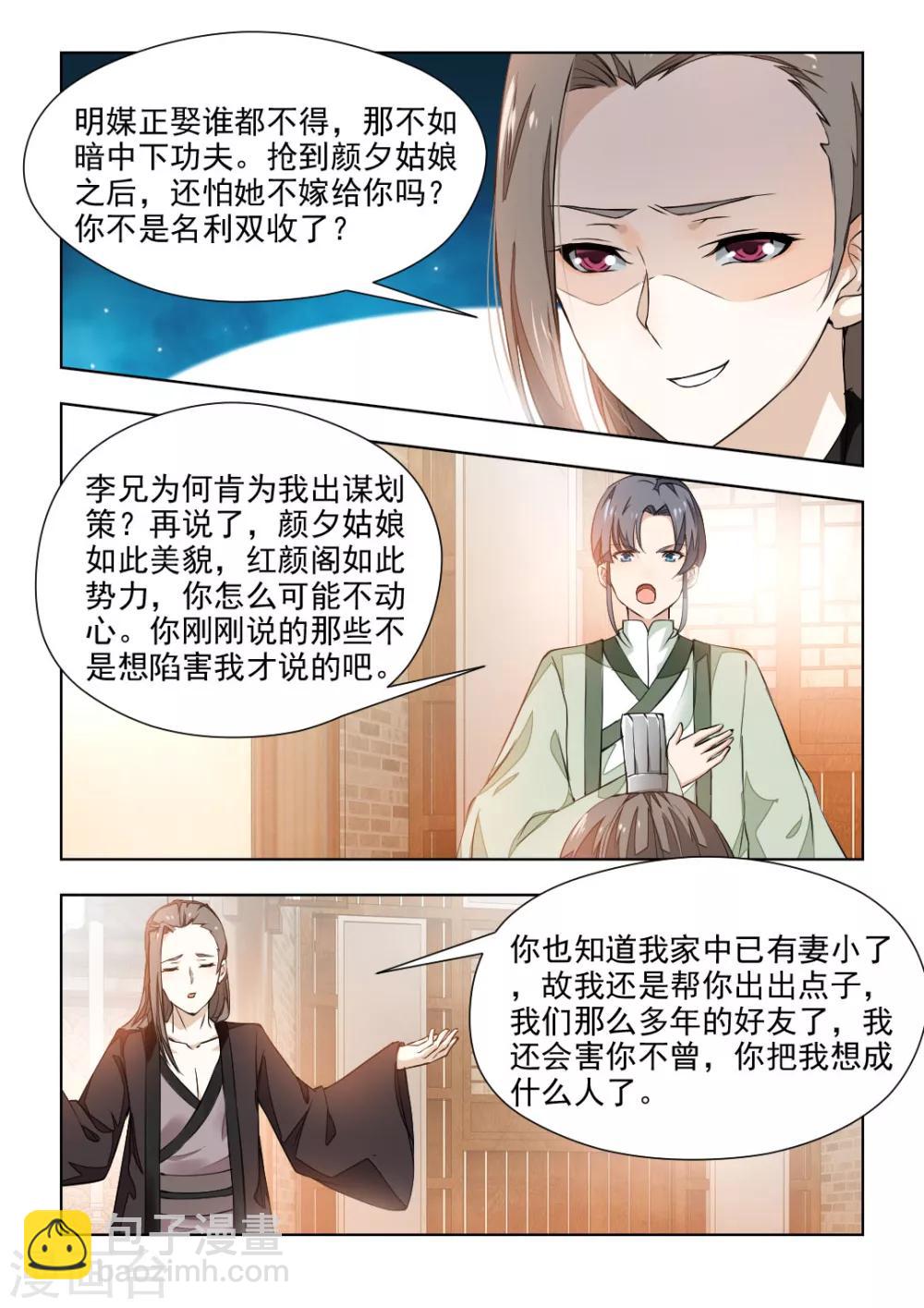 紅顏如夕 - 第38話上 大膽劫持 - 2
