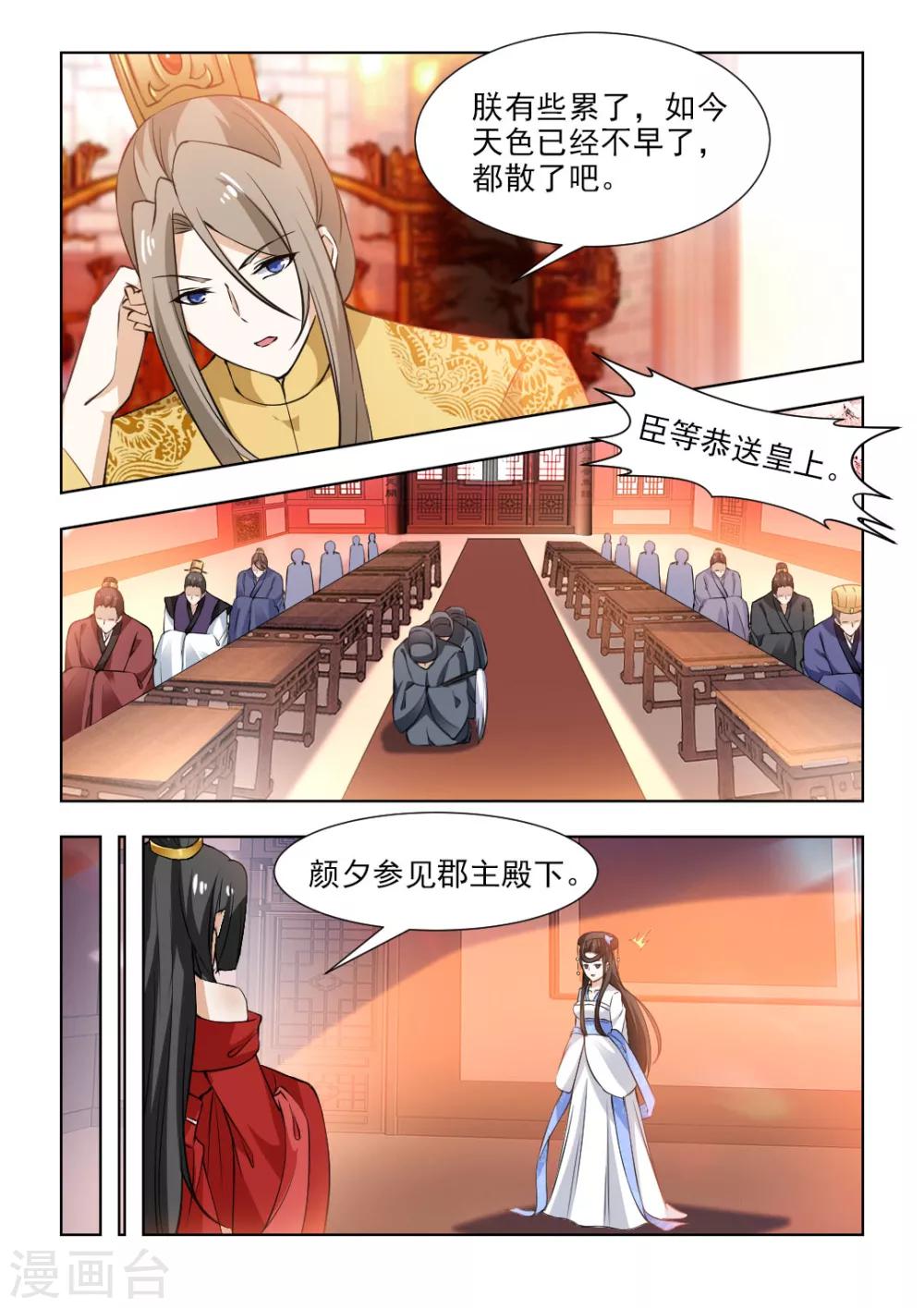 紅顏如夕 - 第47話上 爭執 - 1