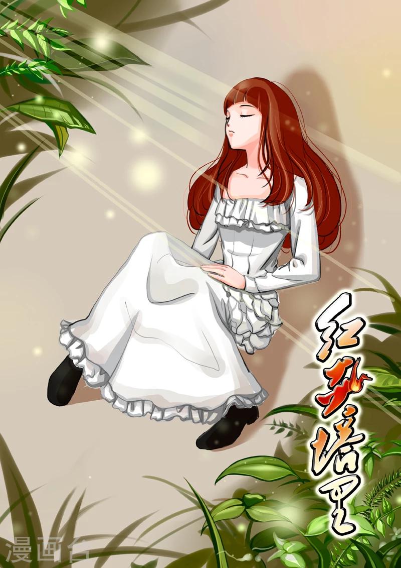 紅炎塔裡 - 第1話 - 1