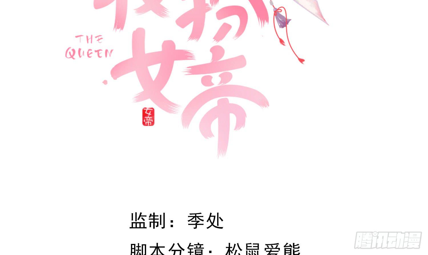 紅妝扮女帝 - 逃學，兩人時光(1/4) - 4