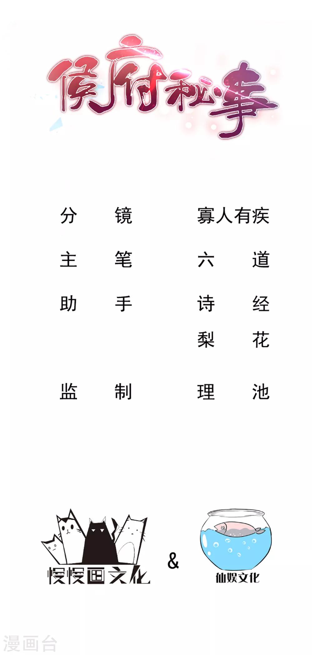 侯府秘事 - 最終話 生辰快樂 - 1