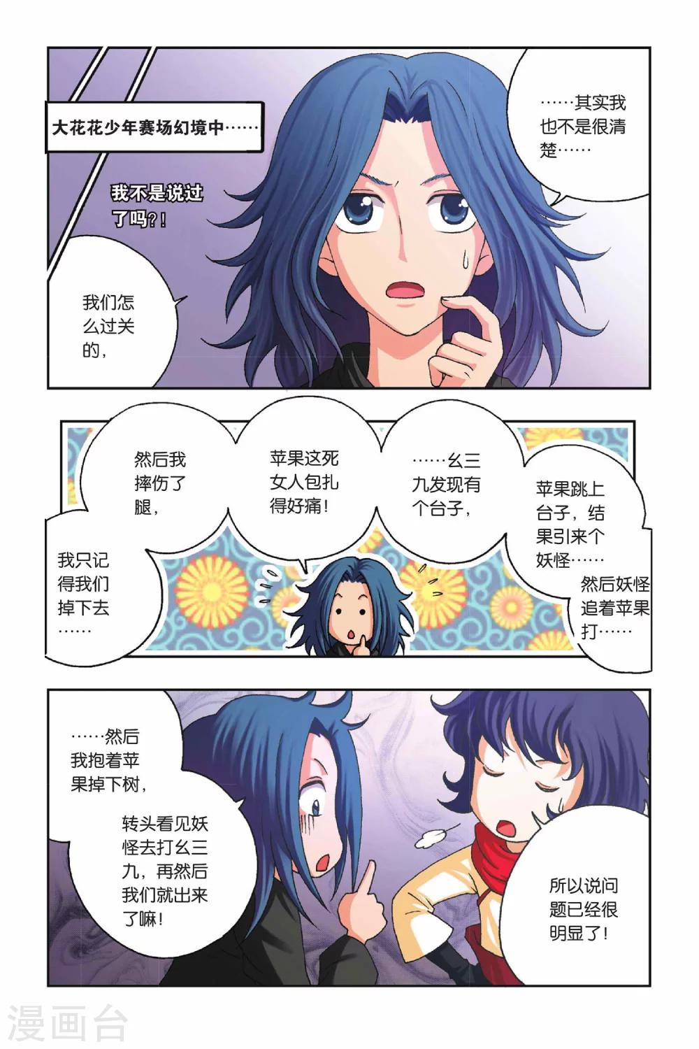 花捲Y傳 - 第27話 蘋果的新裝 - 2