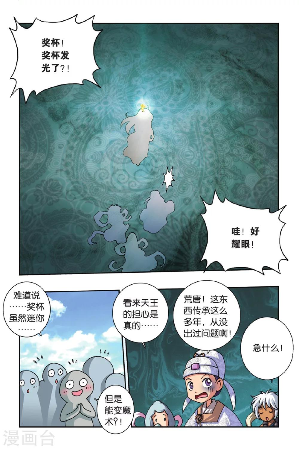 花捲Y傳 - 第39話 9484花之死 - 2