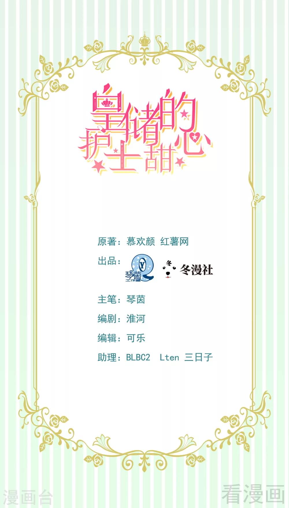 皇儲的護士甜心 - 第3話謝謝殿下的救命之恩 - 1