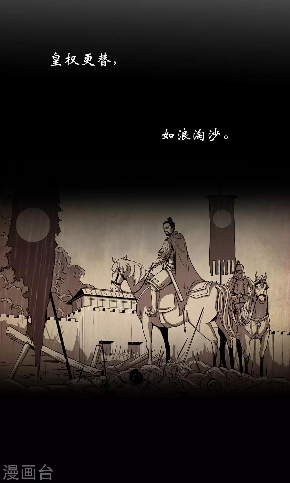 凰權之國士無雙 - 預告 - 1