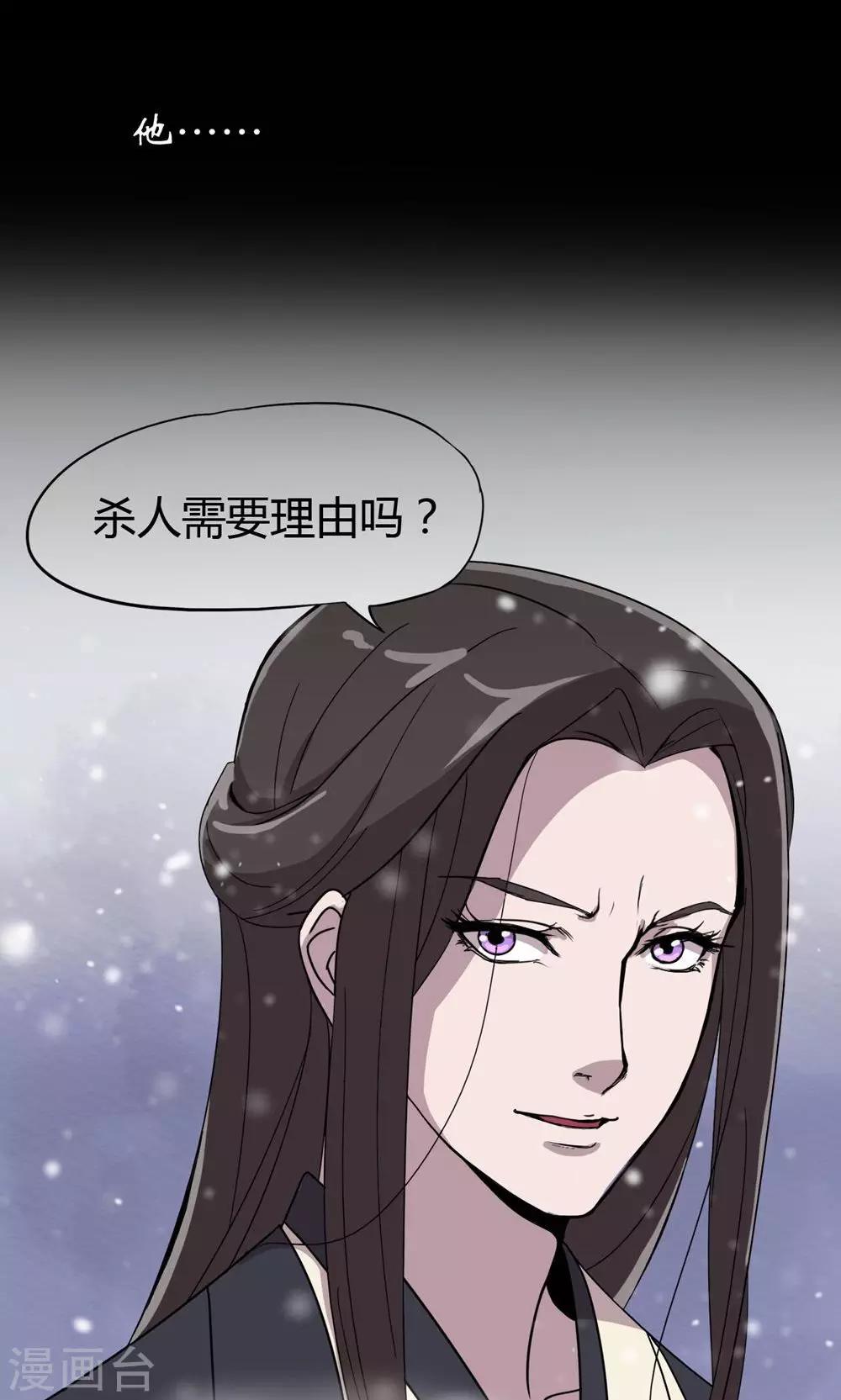 凰權之國士無雙 - 預告 - 2