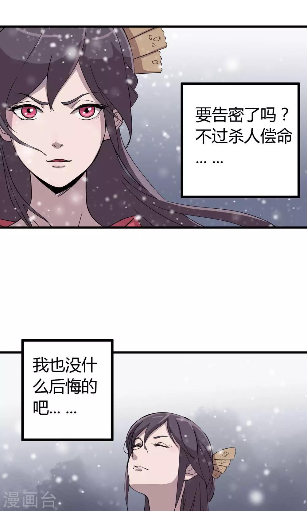 凰權之國士無雙 - 第2話 饅頭1 - 1