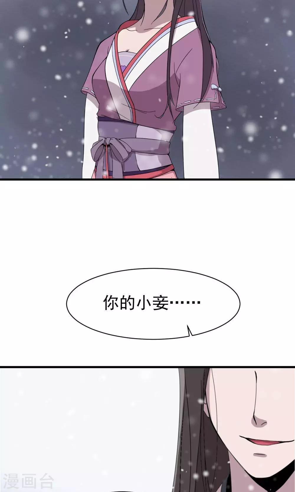 凰權之國士無雙 - 第2話 饅頭1 - 2