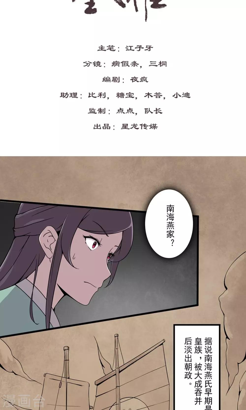 凰權之國士無雙 - 第20話 初入青溟 - 2