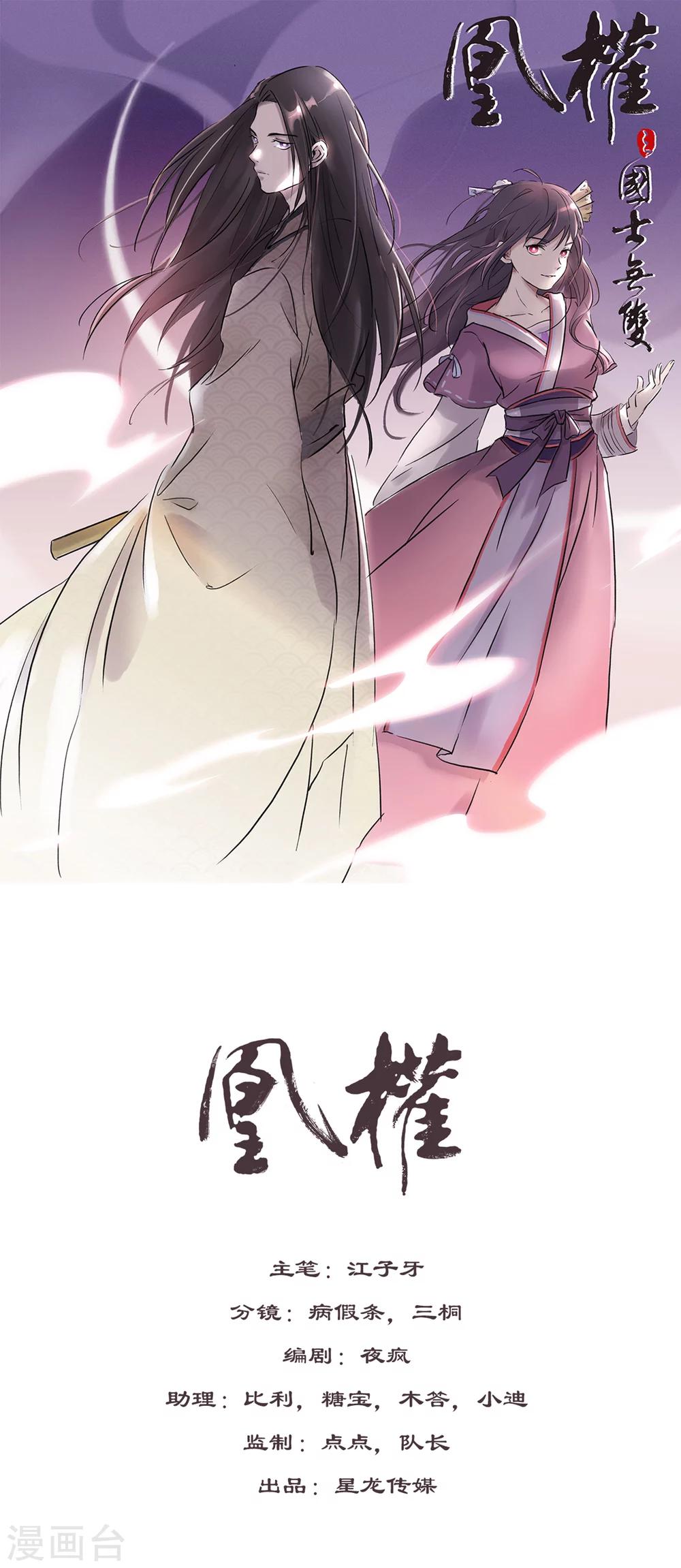 凰權之國士無雙 - 第32話 出逃 - 1