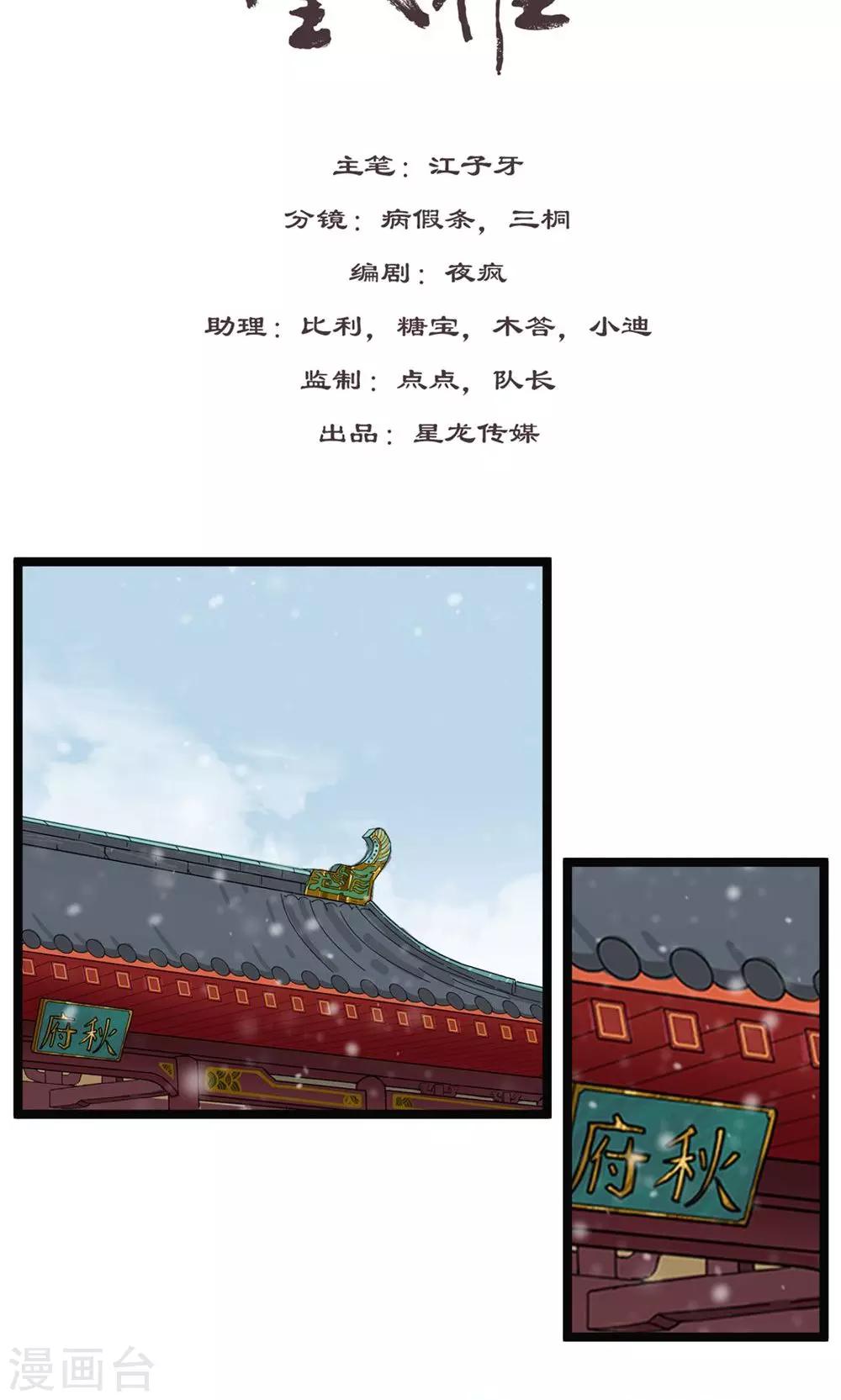 凰權之國士無雙 - 第4話 一出好戲 - 2