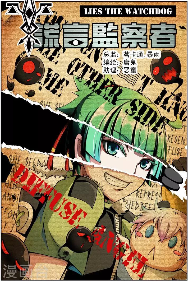 謊言監察者 - 第3話 突變 - 1