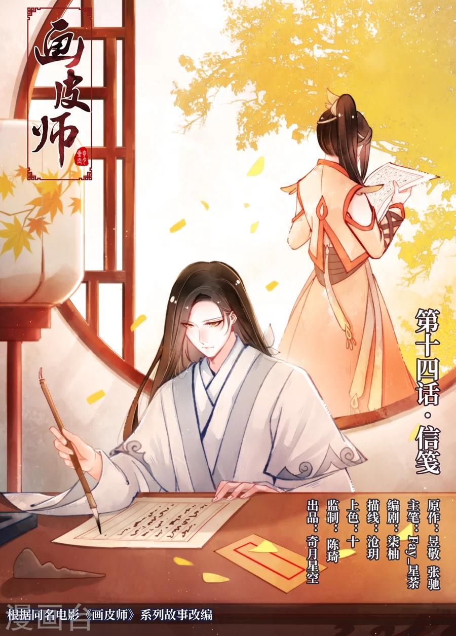 畫皮師 - 第14話1 信箋 - 1