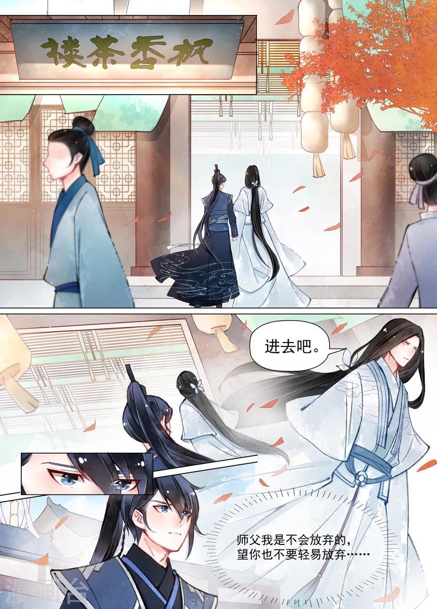 畫皮師 - 第14話1 信箋 - 2