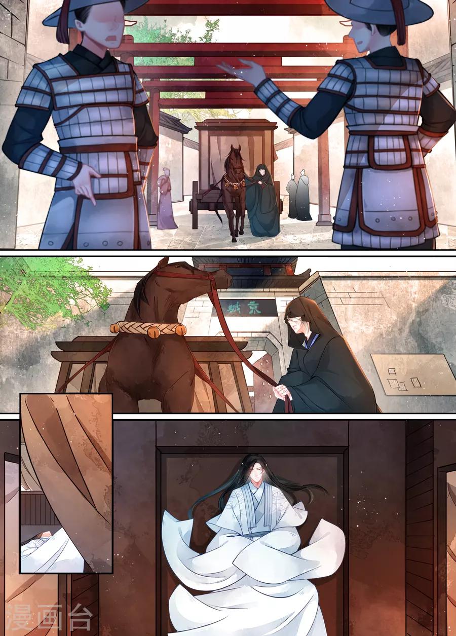 畫皮師 - 第16話5 鎮妖 - 1