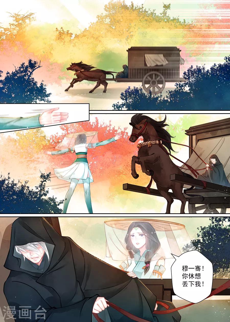 畫皮師 - 第16話5 鎮妖 - 2
