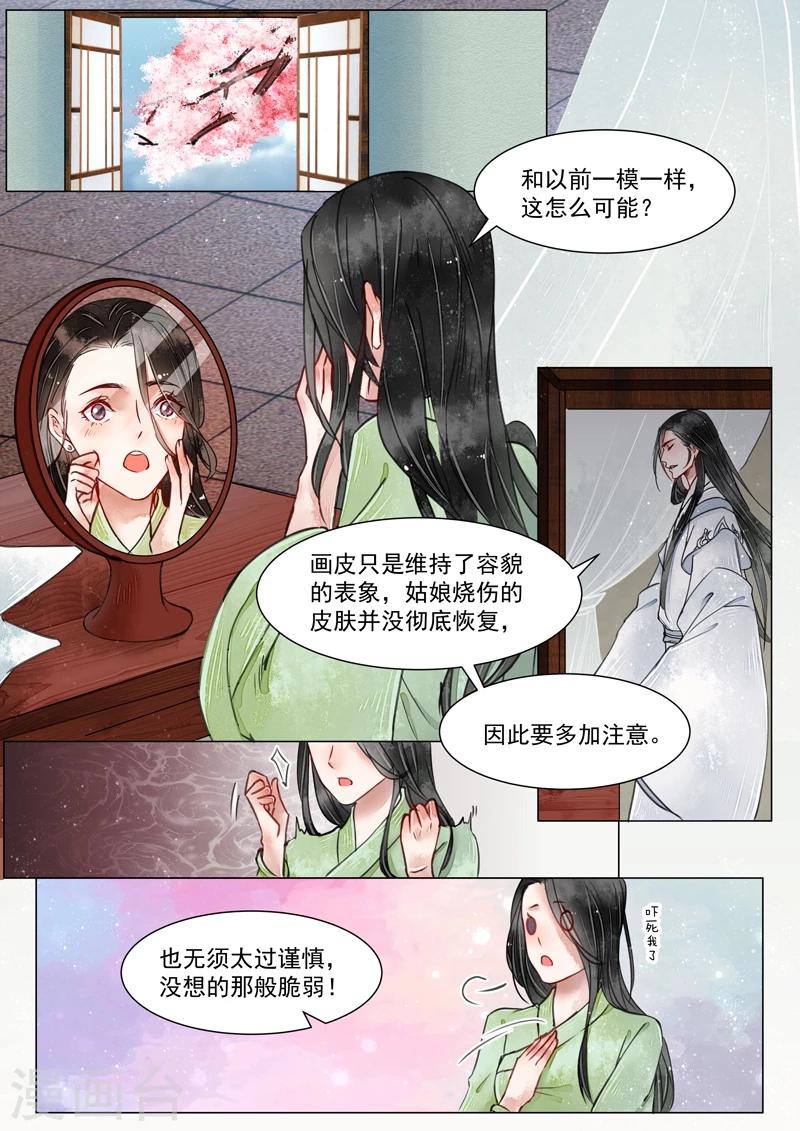 畫皮師 - 第3話4 監禁 - 1