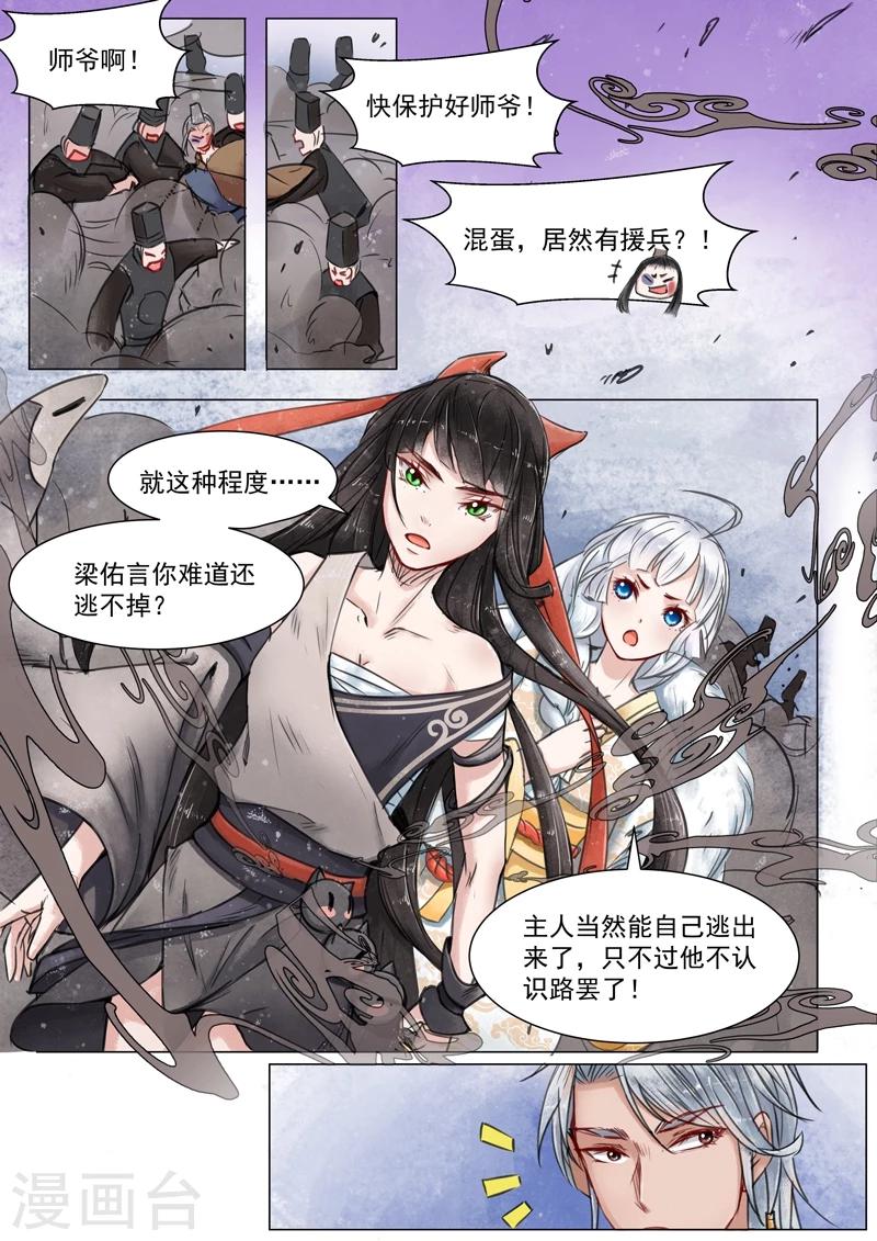 畫皮師 - 第3話6 監禁 - 2