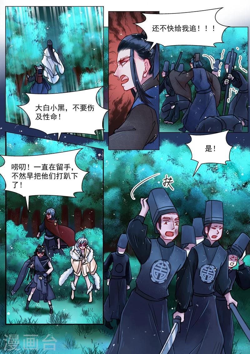 畫皮師 - 第4話3 真兇？！ - 1