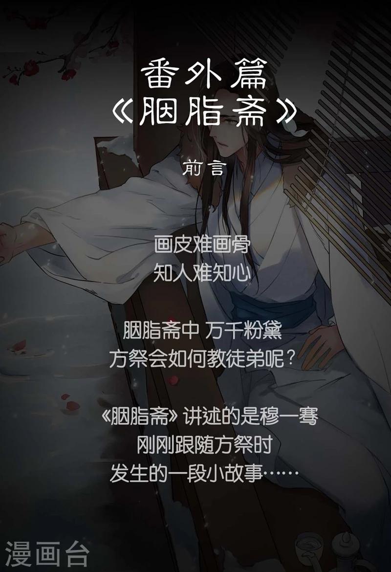 畫皮師 - 番外4 胭脂齋 - 2