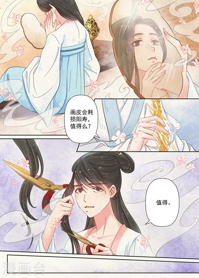 畫皮師 - 第7話6 緣續 - 2