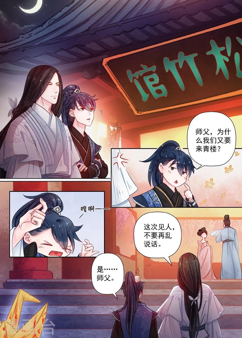 畫皮師 - 第8話2 異變 - 2