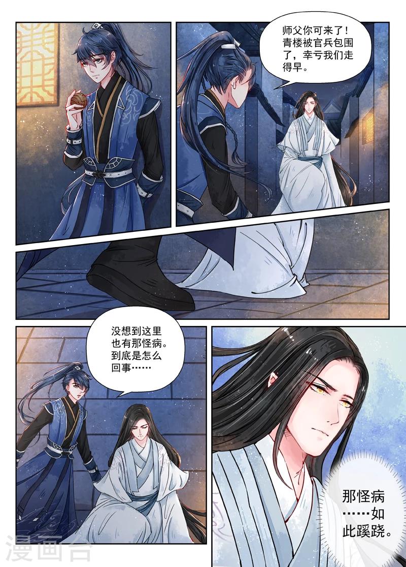 畫皮師 - 第9話1 舊友 - 2