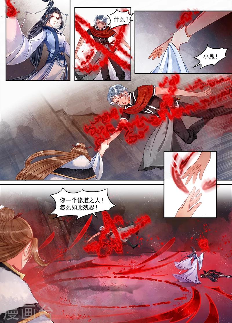 畫皮師 - 第9話6 舊友 - 1