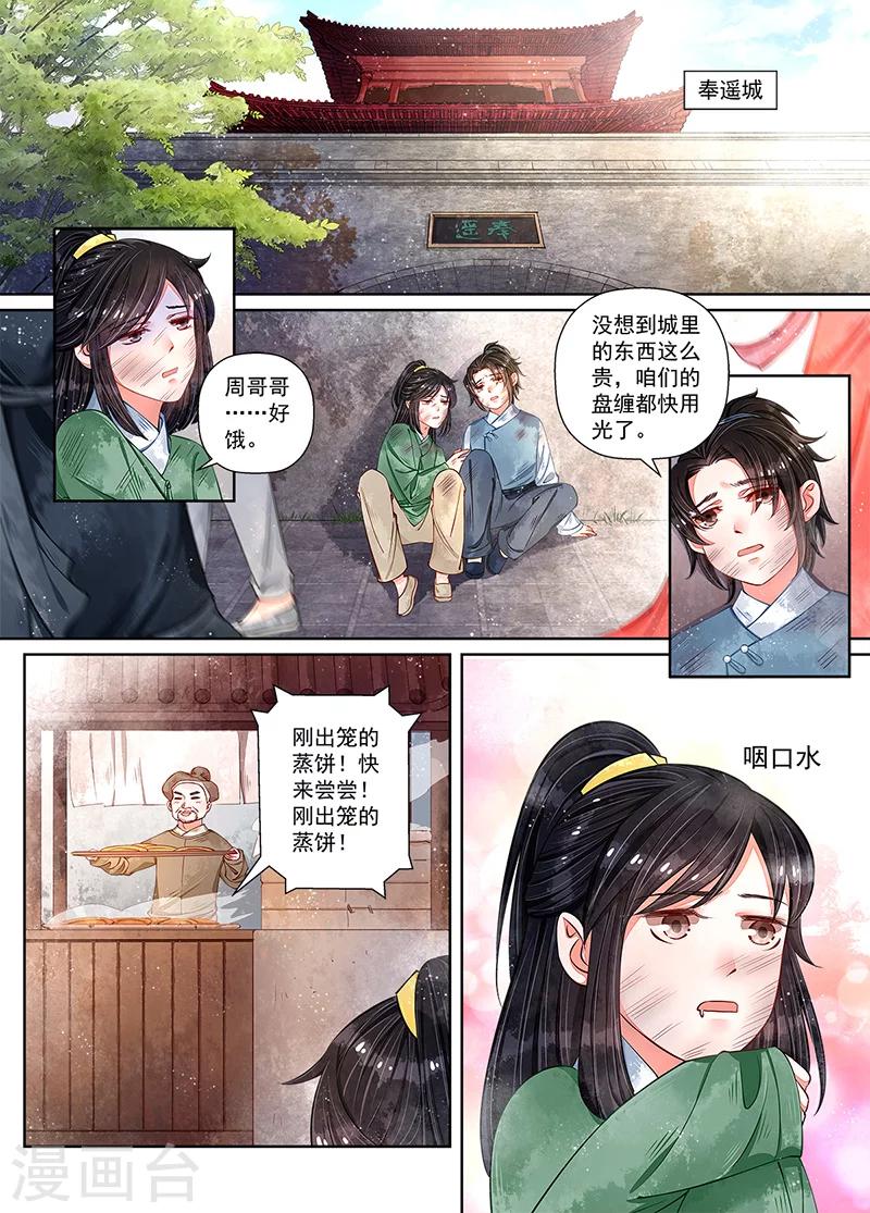 畫皮師 - 第10話4 戲言 - 1