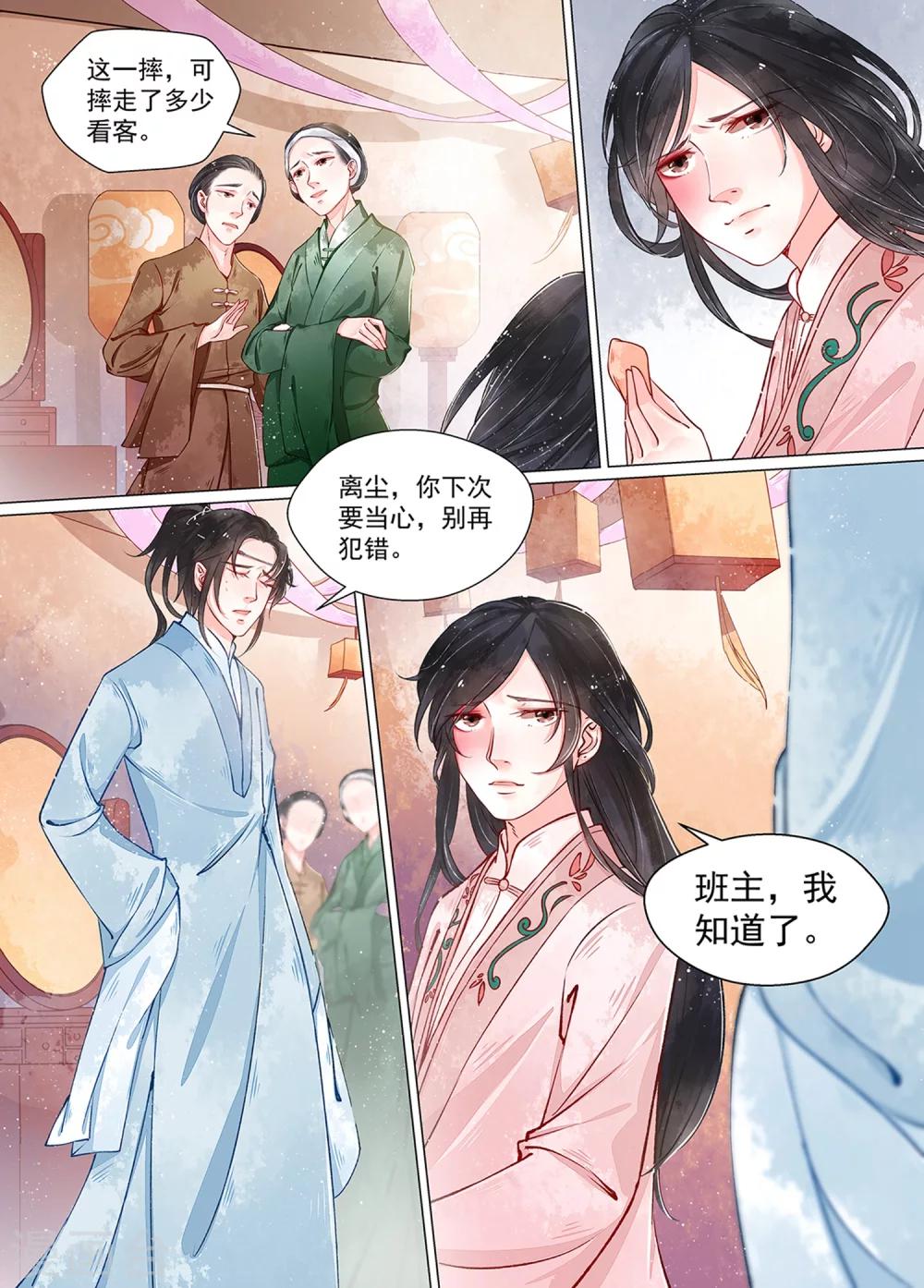 畫皮師 - 第10話6 戲言 - 2