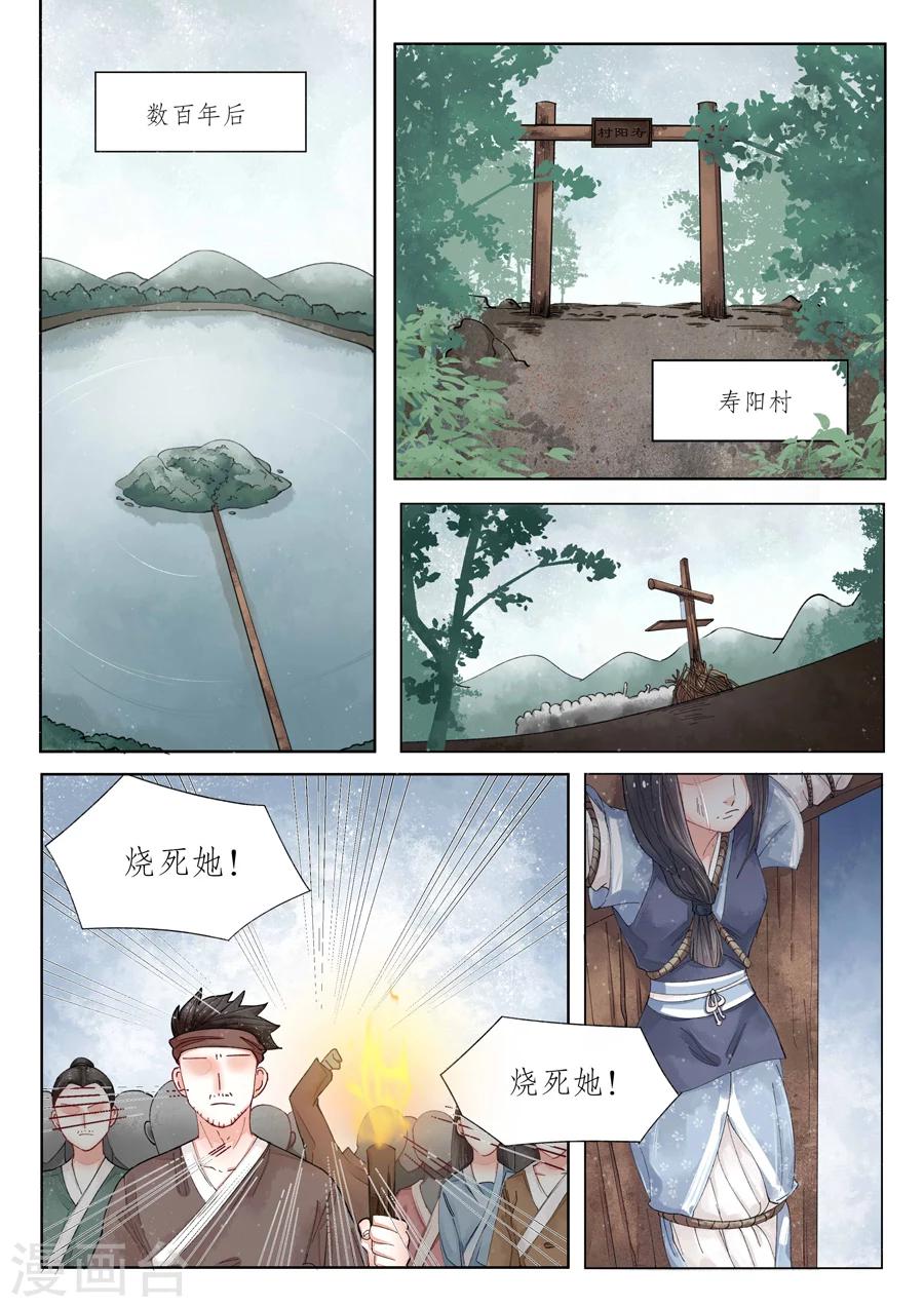 畫皮師 - 番外6 無臉妖2 - 1