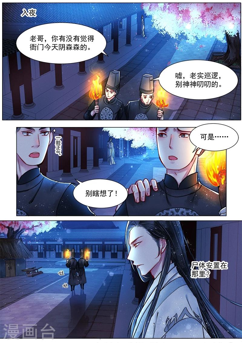 畫皮師 - 第2話4 妖崇 - 1