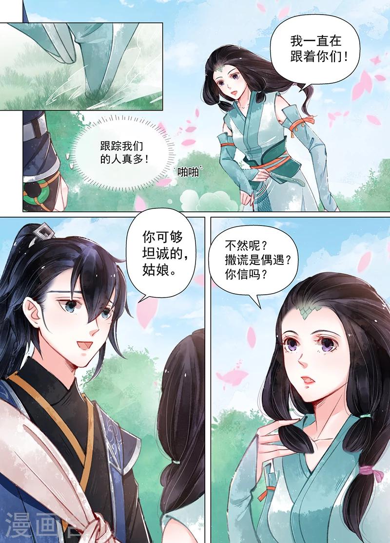 畫皮師 - 第11話2 重逢 - 2